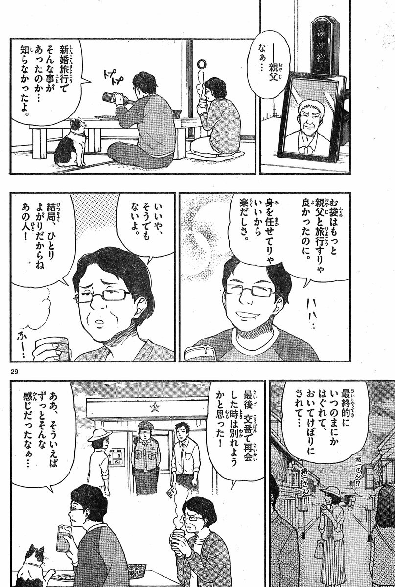 Yugami-kun ni wa Tomodachi ga Inai - Chapter 033 - Page 28