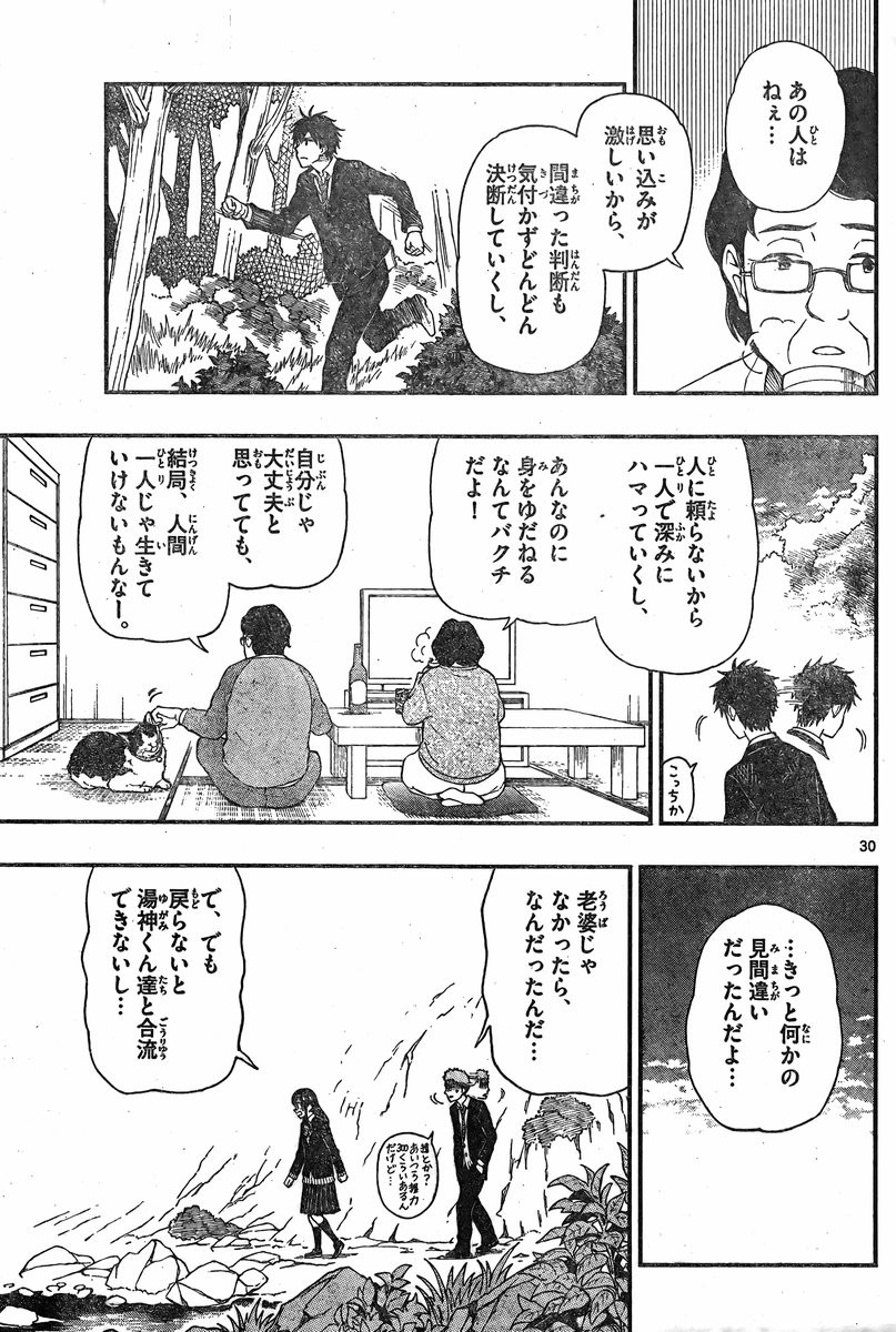 Yugami-kun ni wa Tomodachi ga Inai - Chapter 033 - Page 29