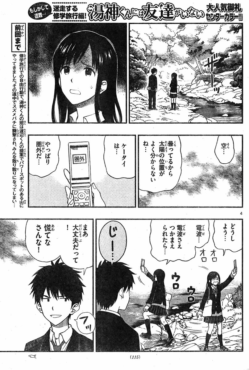 Yugami-kun ni wa Tomodachi ga Inai - Chapter 033 - Page 3