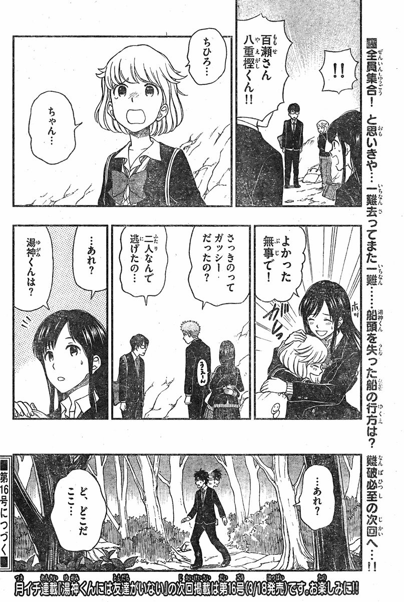 Yugami-kun ni wa Tomodachi ga Inai - Chapter 033 - Page 30
