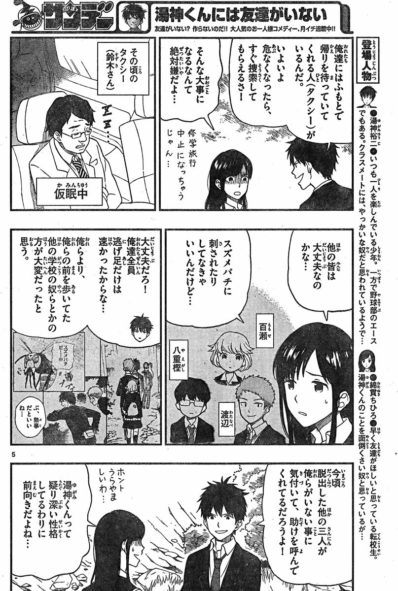 Yugami-kun ni wa Tomodachi ga Inai - Chapter 033 - Page 4