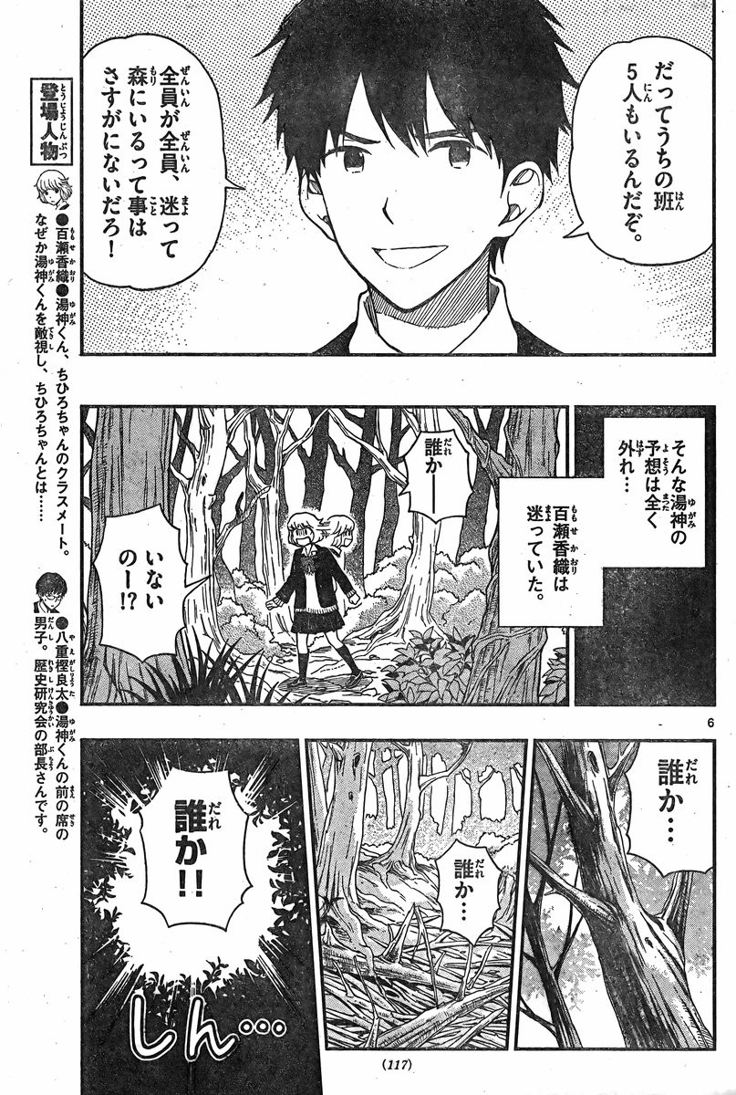 Yugami-kun ni wa Tomodachi ga Inai - Chapter 033 - Page 5