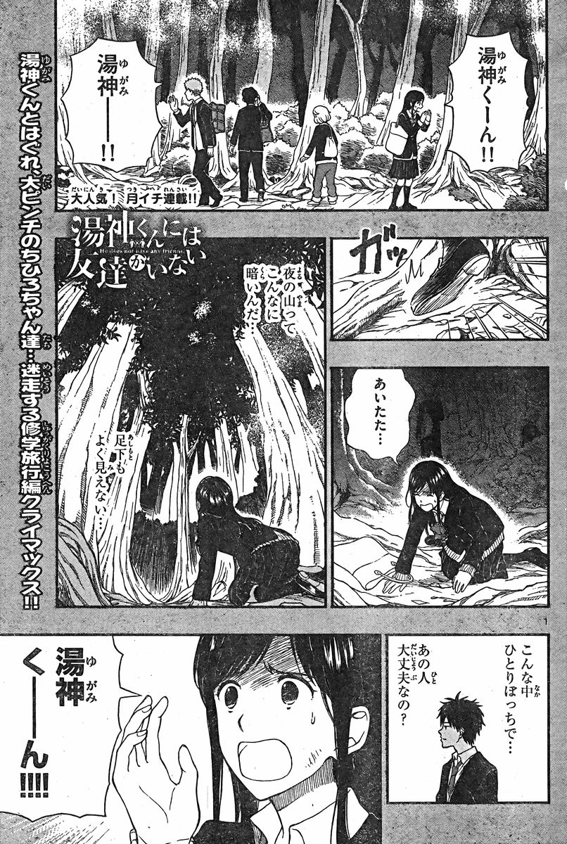 Yugami-kun ni wa Tomodachi ga Inai - Chapter 034 - Page 1