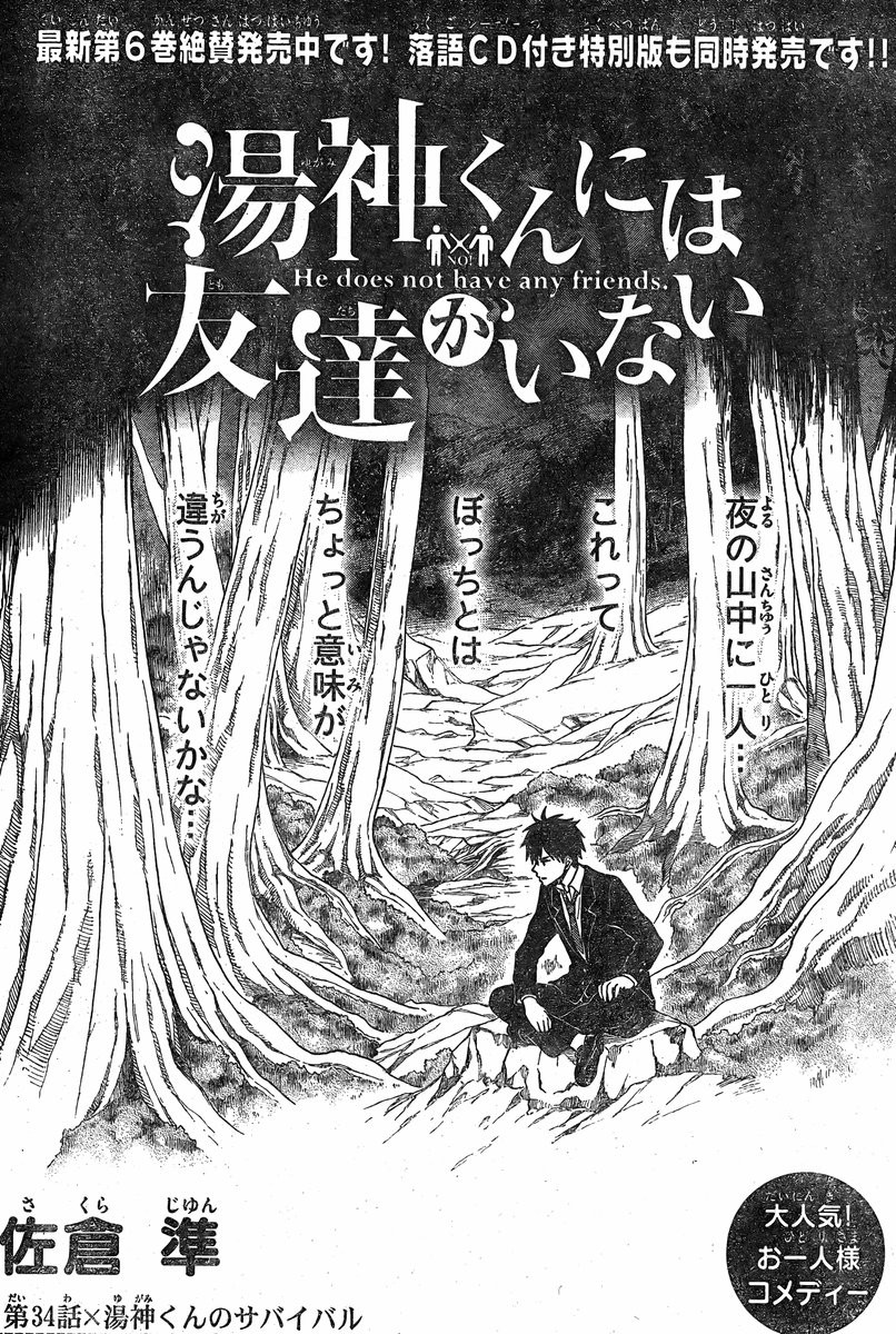 Yugami-kun ni wa Tomodachi ga Inai - Chapter 034 - Page 2