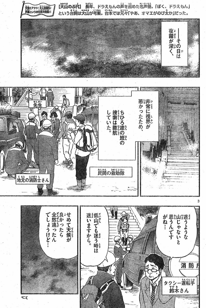 Yugami-kun ni wa Tomodachi ga Inai - Chapter 034 - Page 3