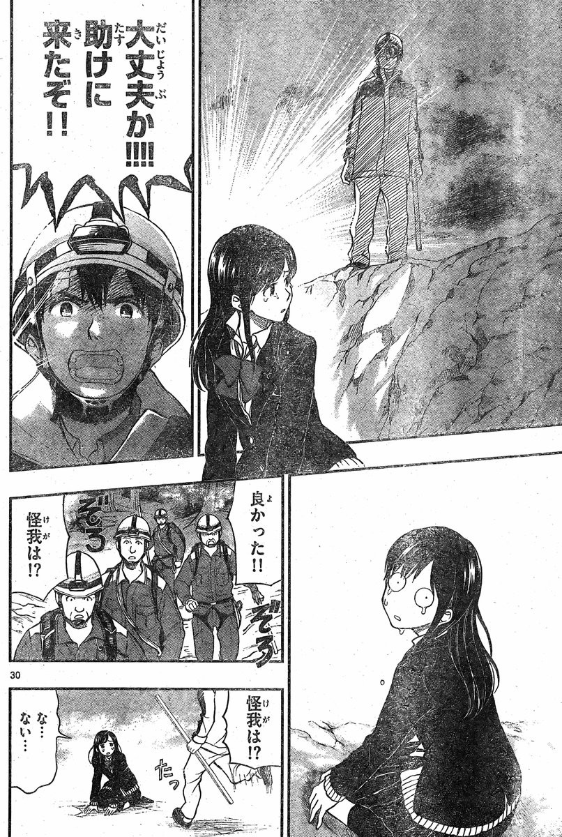 Yugami-kun ni wa Tomodachi ga Inai - Chapter 034 - Page 30