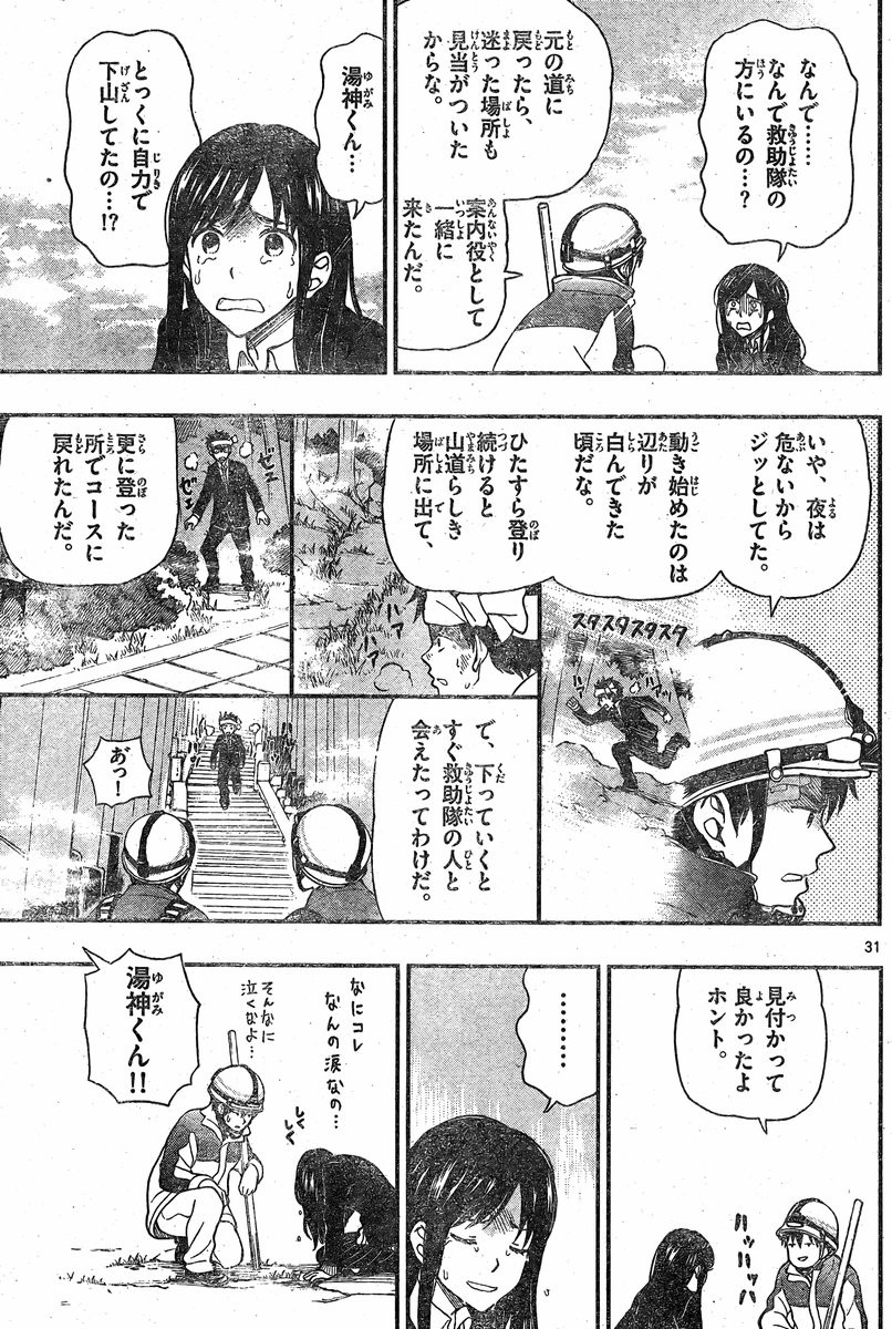 Yugami-kun ni wa Tomodachi ga Inai - Chapter 034 - Page 31
