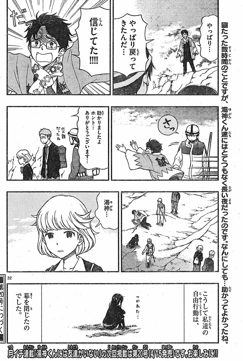 Yugami-kun ni wa Tomodachi ga Inai - Chapter 034 - Page 32