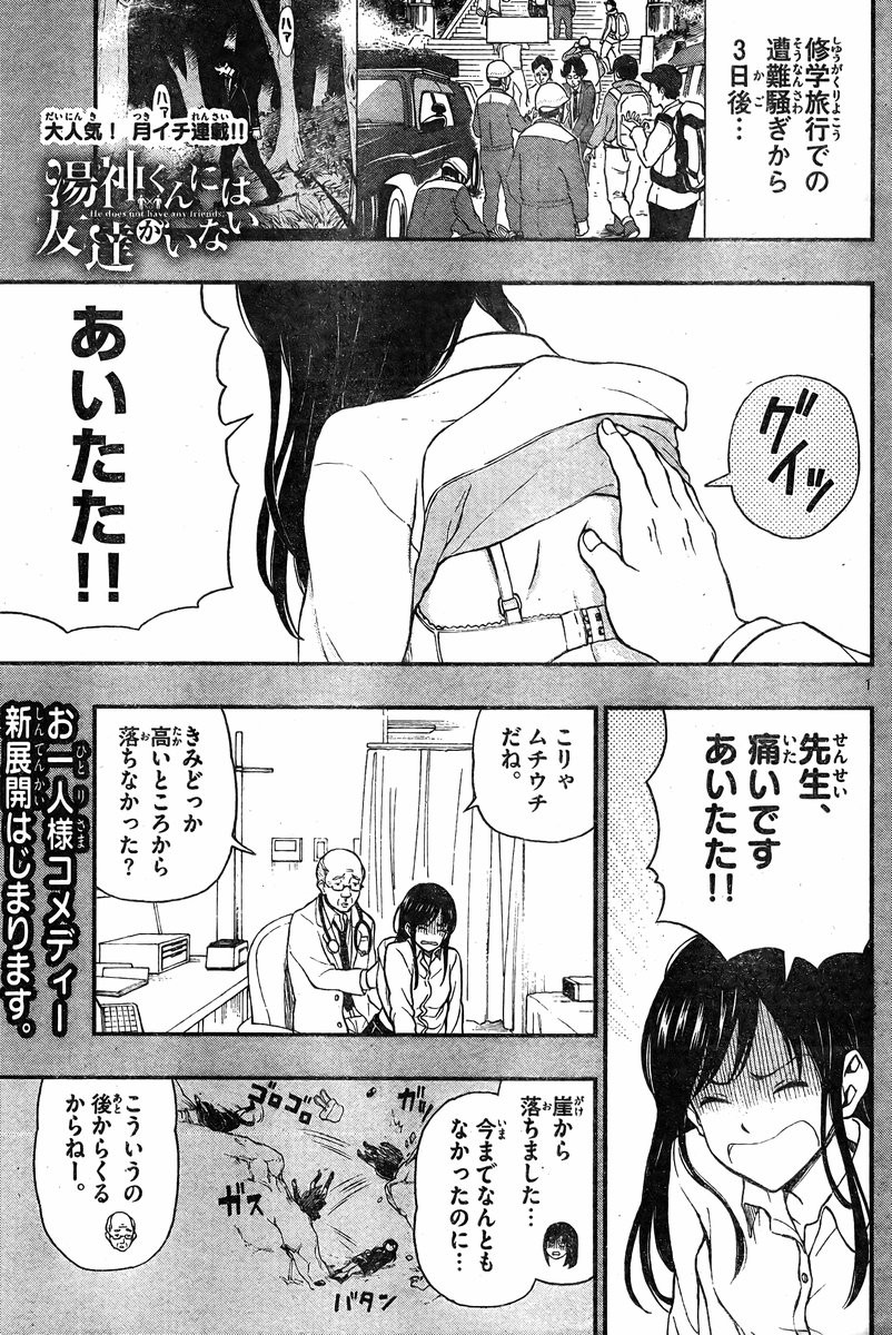 Yugami-kun ni wa Tomodachi ga Inai - Chapter 035 - Page 1