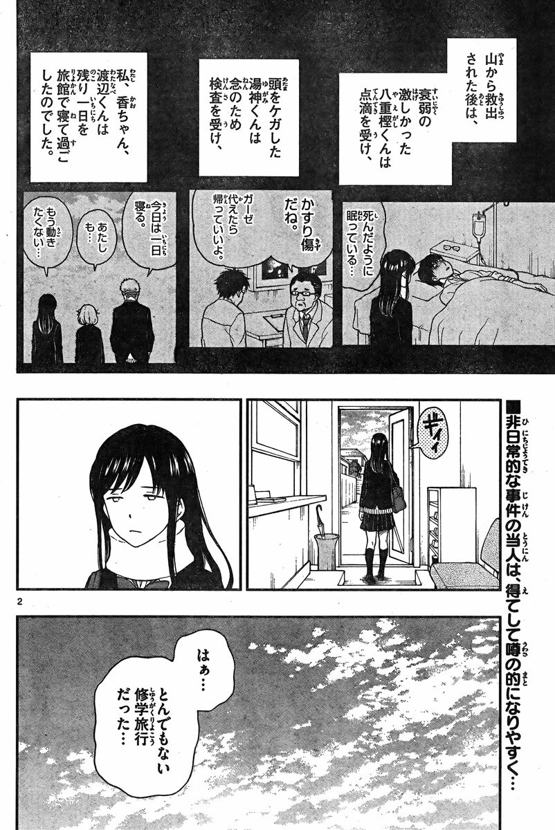 Yugami-kun ni wa Tomodachi ga Inai - Chapter 035 - Page 2