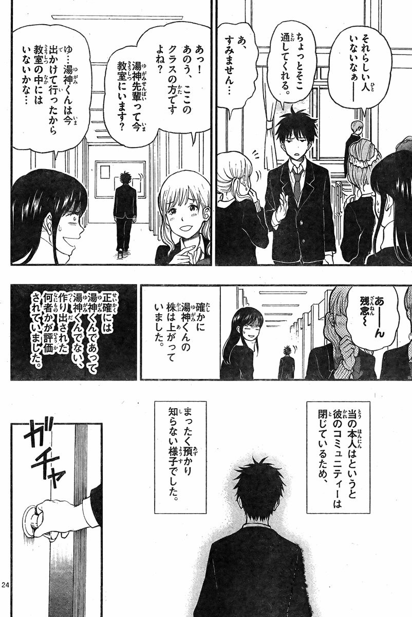 Yugami-kun ni wa Tomodachi ga Inai - Chapter 035 - Page 24