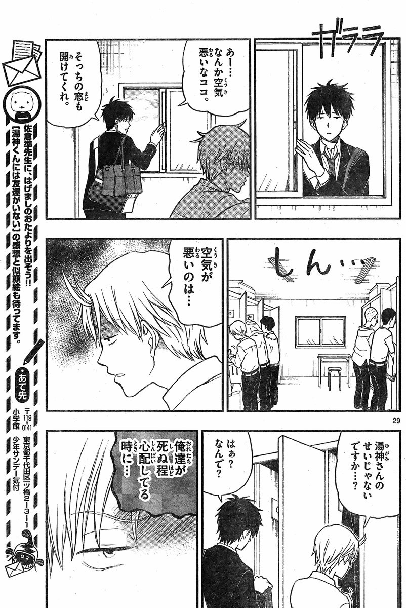 Yugami-kun ni wa Tomodachi ga Inai - Chapter 035 - Page 29