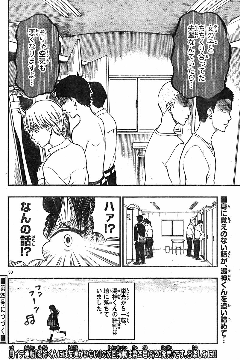 Yugami-kun ni wa Tomodachi ga Inai - Chapter 035 - Page 30