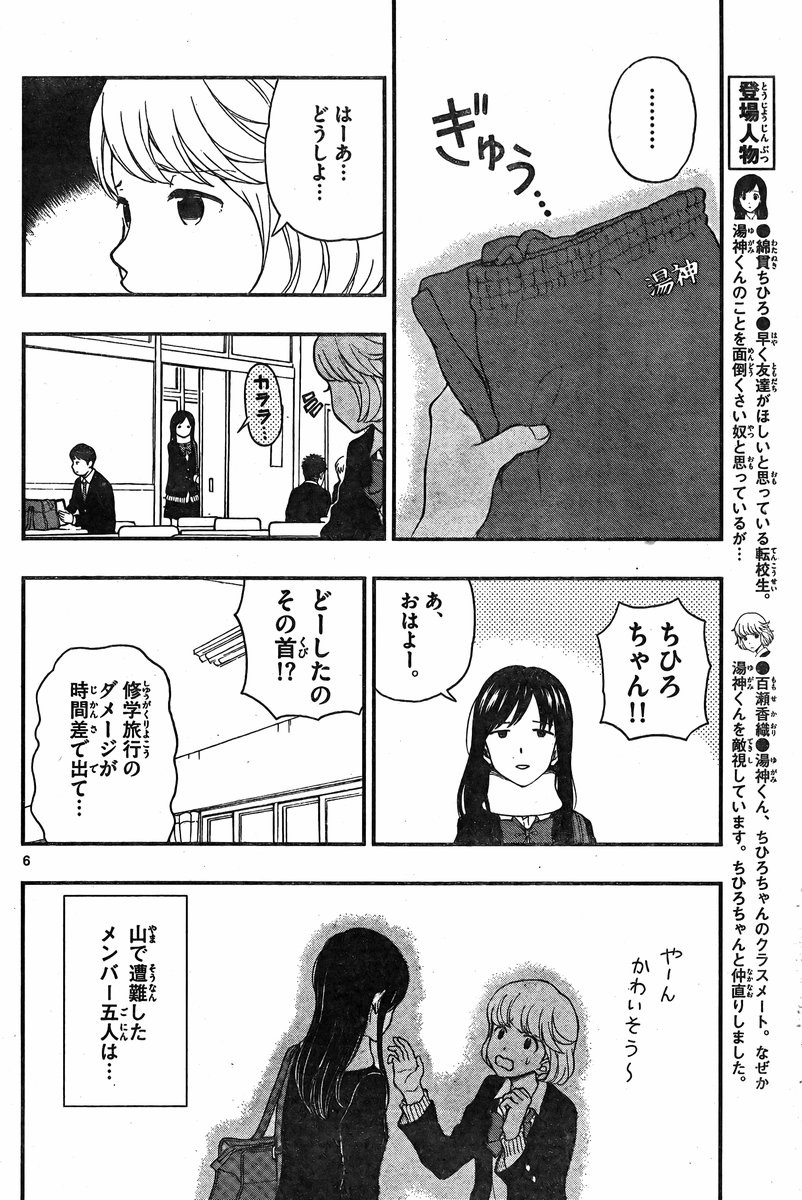 Yugami-kun ni wa Tomodachi ga Inai - Chapter 035 - Page 6