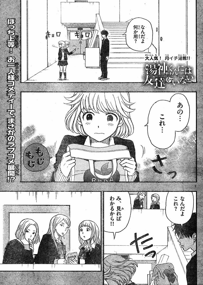 Yugami-kun ni wa Tomodachi ga Inai - Chapter 036 - Page 1