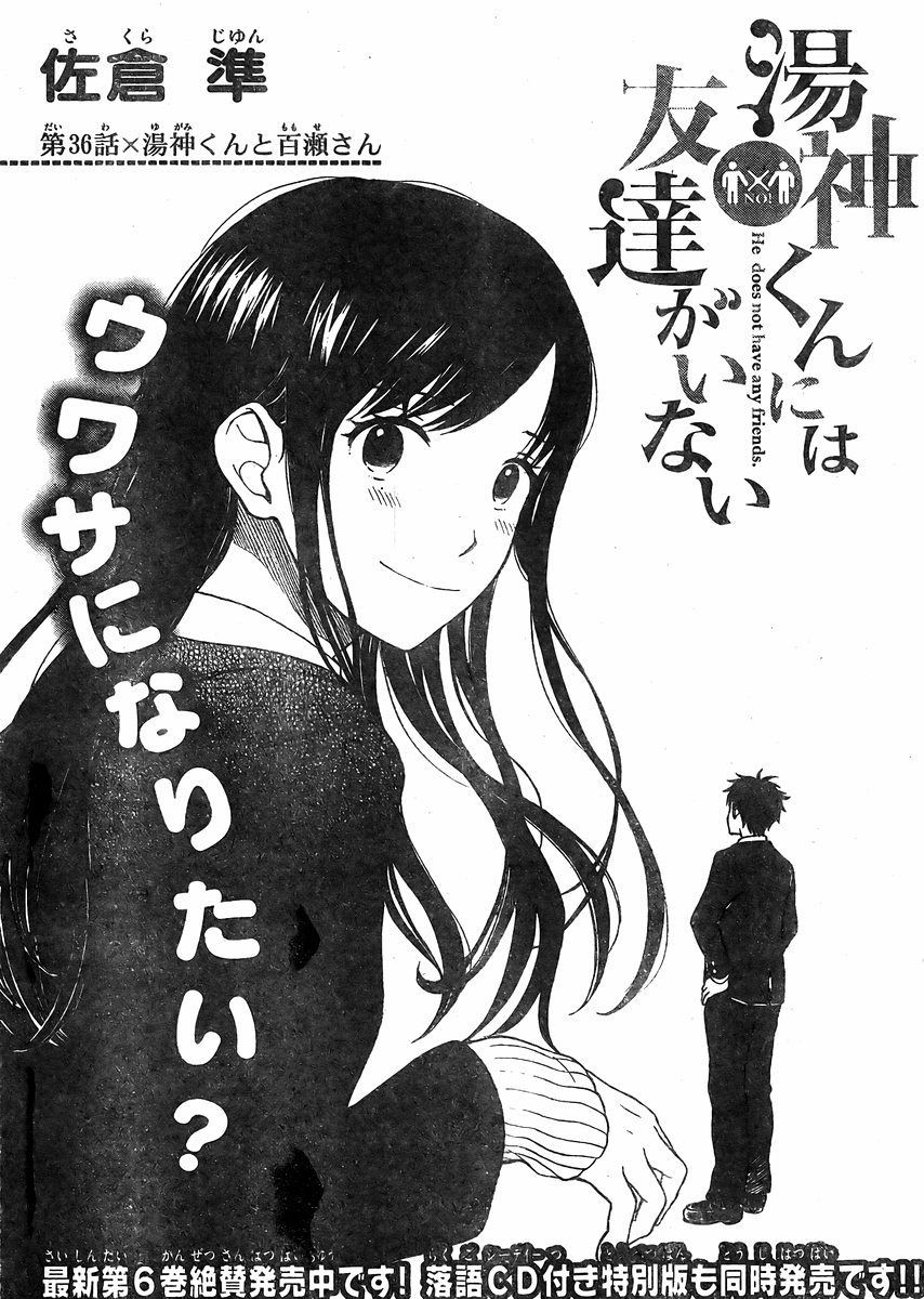 Yugami-kun ni wa Tomodachi ga Inai - Chapter 036 - Page 2