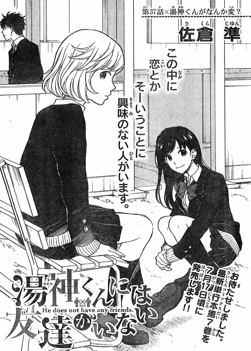 Yugami-kun ni wa Tomodachi ga Inai - Chapter 037 - Page 2