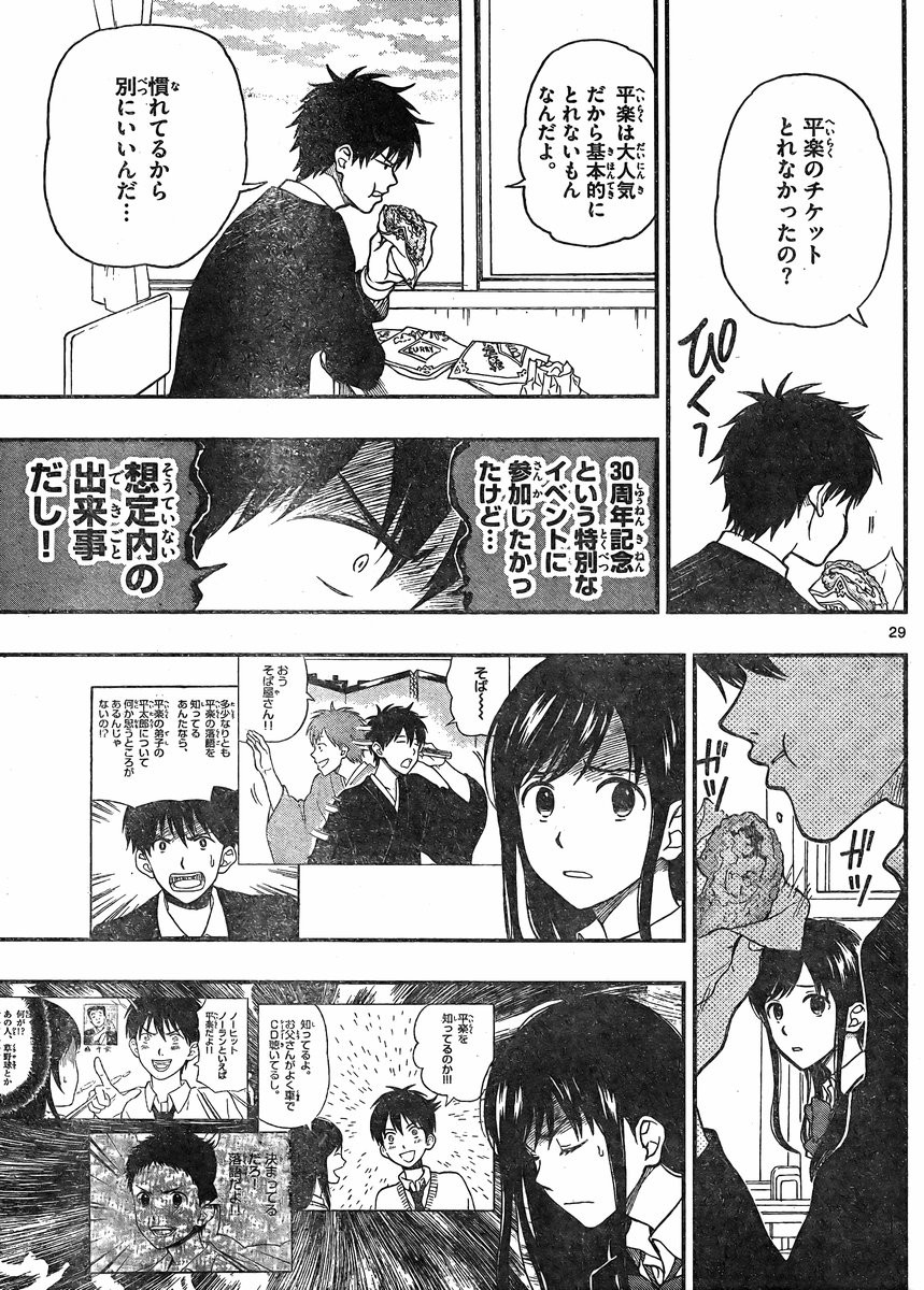 Yugami-kun ni wa Tomodachi ga Inai - Chapter 037 - Page 29
