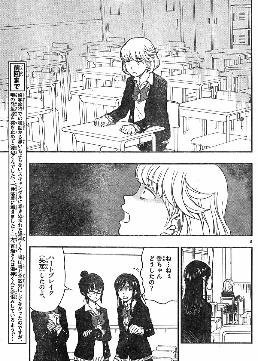 Yugami-kun ni wa Tomodachi ga Inai - Chapter 037 - Page 3