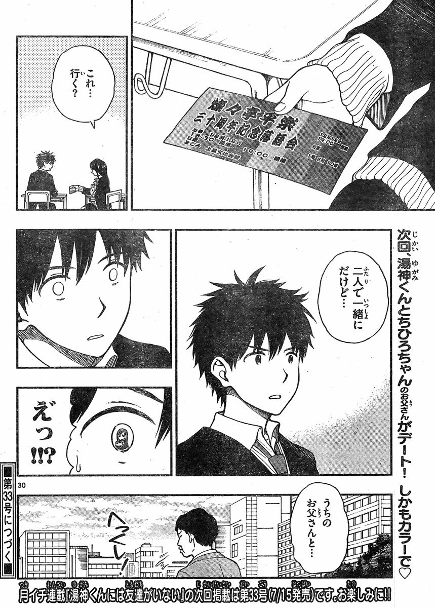 Yugami-kun ni wa Tomodachi ga Inai - Chapter 037 - Page 30