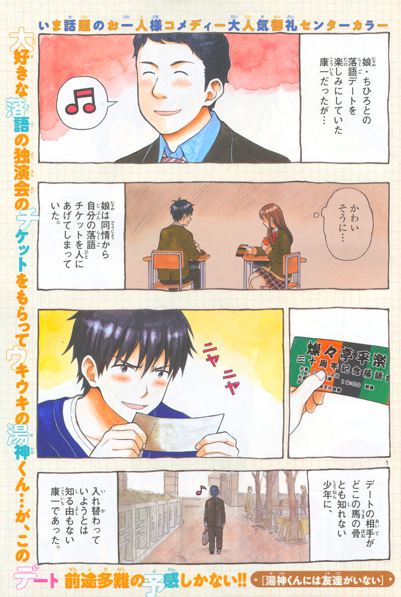 Yugami-kun ni wa Tomodachi ga Inai - Chapter 038 - Page 1