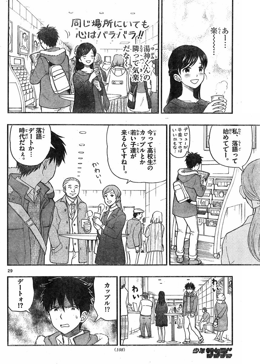 Yugami-kun ni wa Tomodachi ga Inai - Chapter 038 - Page 28
