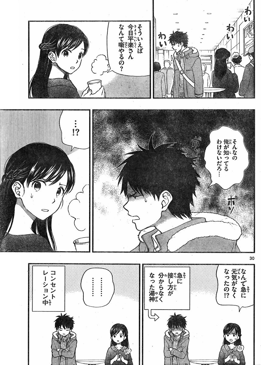 Yugami-kun ni wa Tomodachi ga Inai - Chapter 038 - Page 29