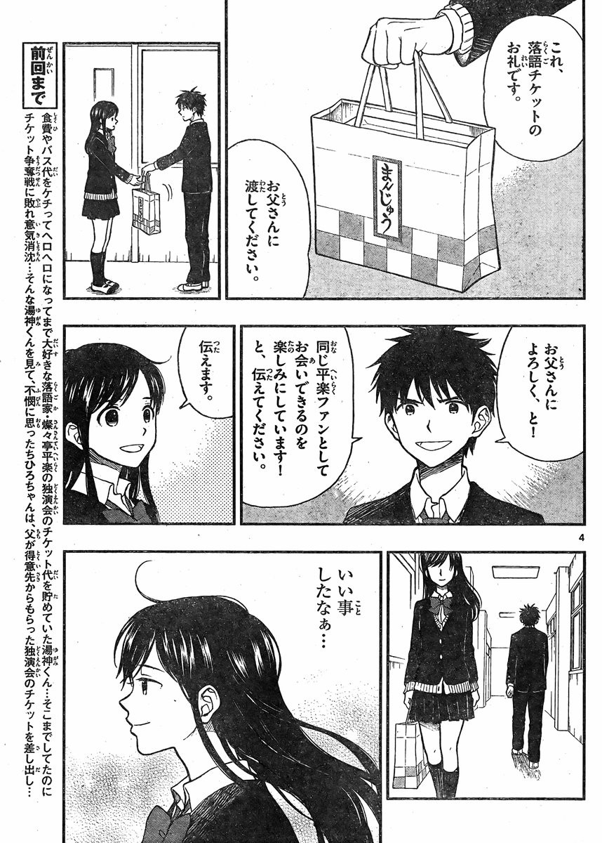 Yugami-kun ni wa Tomodachi ga Inai - Chapter 038 - Page 3