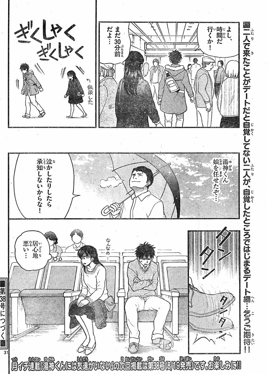 Yugami-kun ni wa Tomodachi ga Inai - Chapter 038 - Page 30
