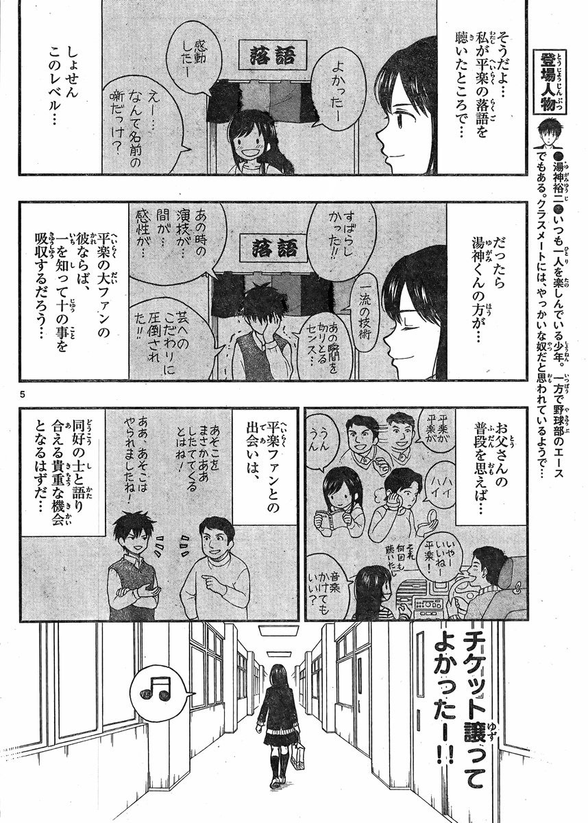 Yugami-kun ni wa Tomodachi ga Inai - Chapter 038 - Page 4