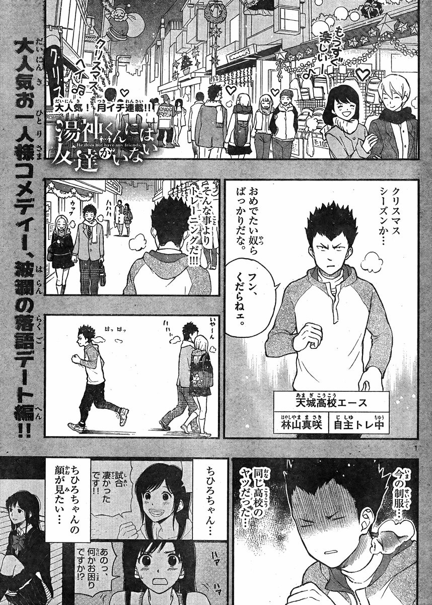 Yugami-kun ni wa Tomodachi ga Inai - Chapter 039 - Page 1