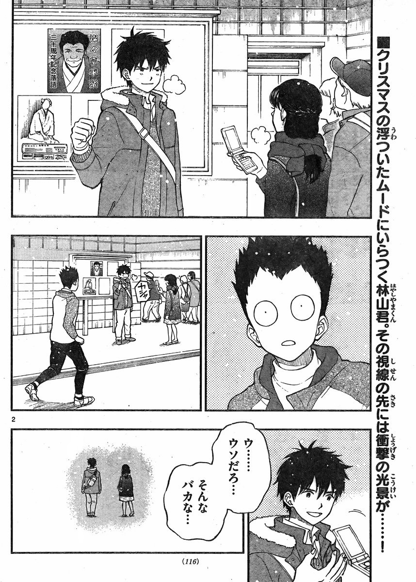 Yugami-kun ni wa Tomodachi ga Inai - Chapter 039 - Page 2