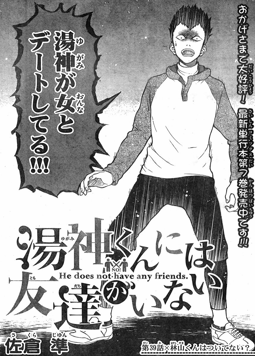 Yugami-kun ni wa Tomodachi ga Inai - Chapter 039 - Page 3