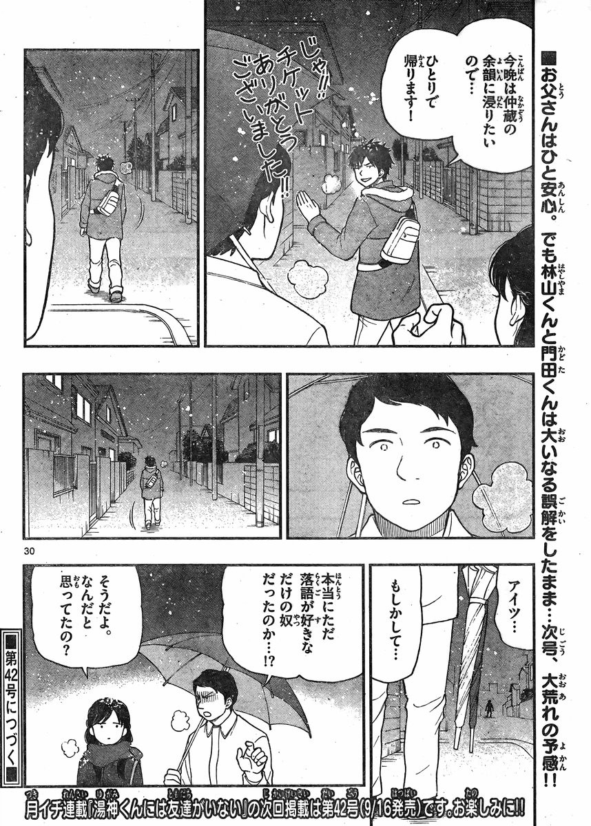 Yugami-kun ni wa Tomodachi ga Inai - Chapter 039 - Page 30