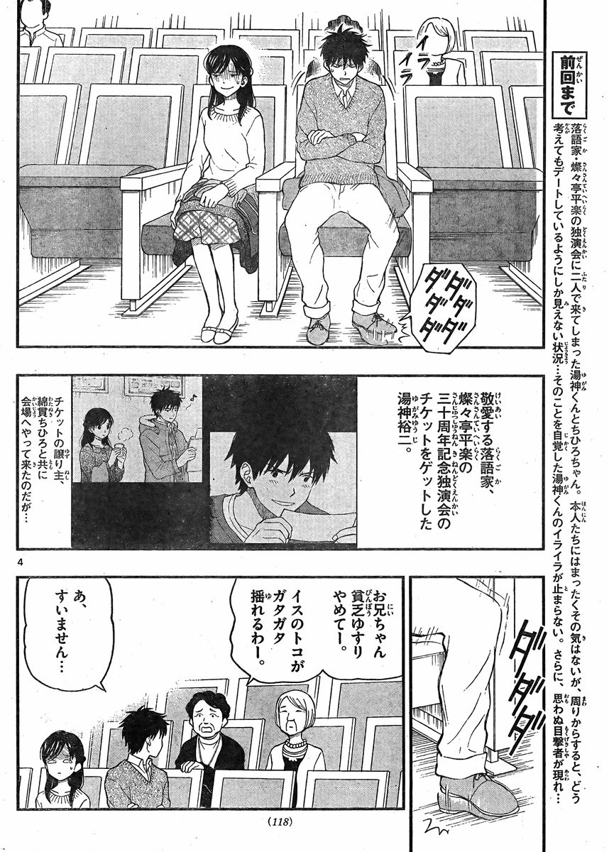 Yugami-kun ni wa Tomodachi ga Inai - Chapter 039 - Page 4