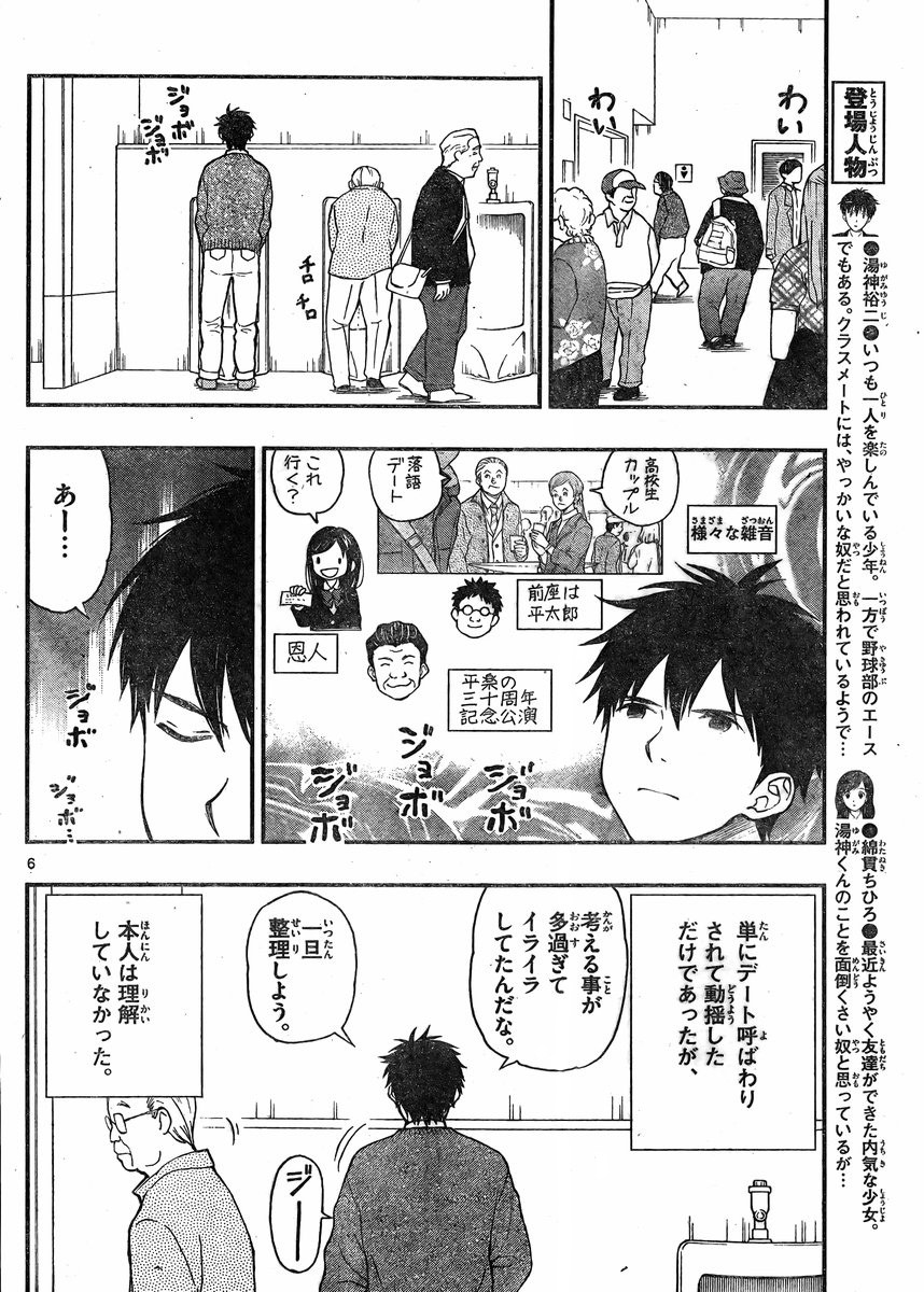 Yugami-kun ni wa Tomodachi ga Inai - Chapter 039 - Page 6