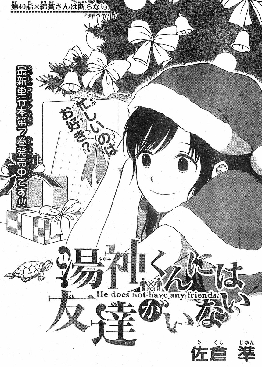 Yugami-kun ni wa Tomodachi ga Inai - Chapter 040 - Page 1