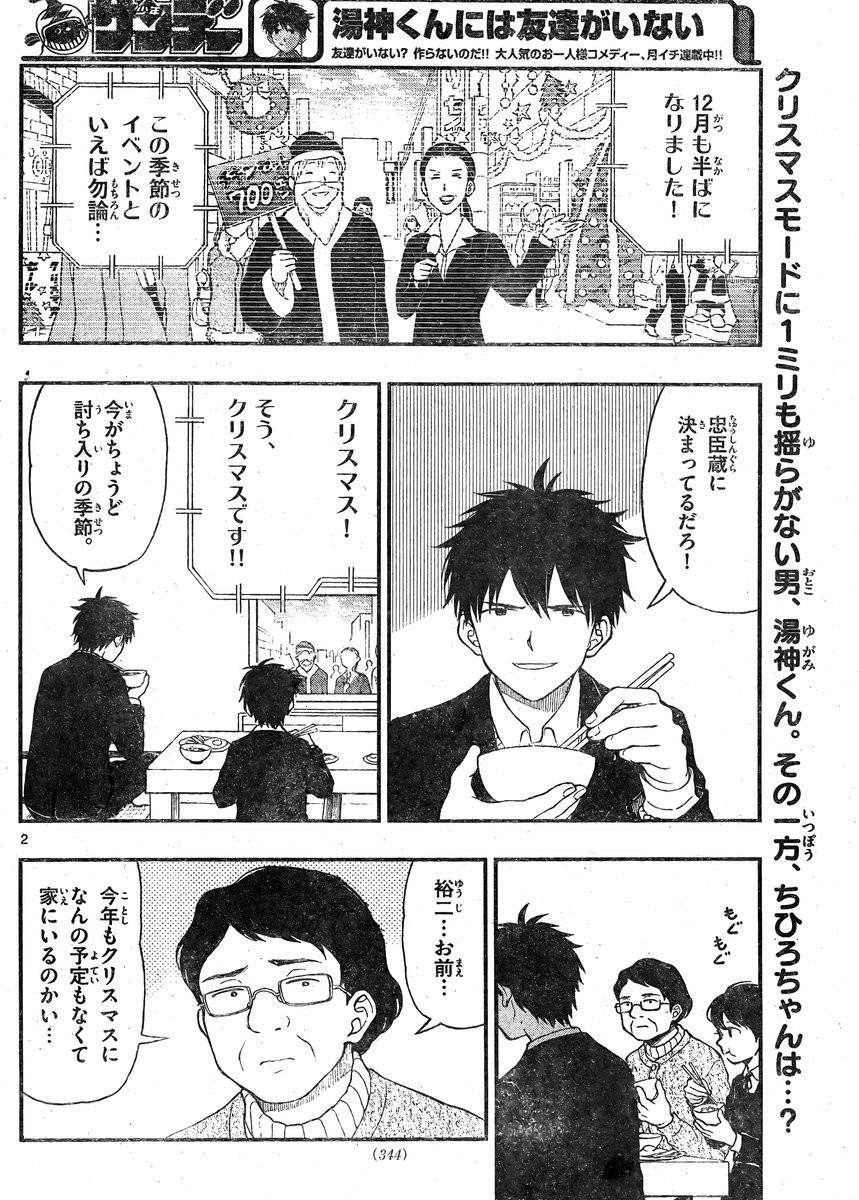 Yugami-kun ni wa Tomodachi ga Inai - Chapter 040 - Page 2