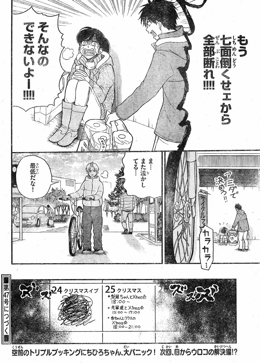 Yugami-kun ni wa Tomodachi ga Inai - Chapter 040 - Page 30