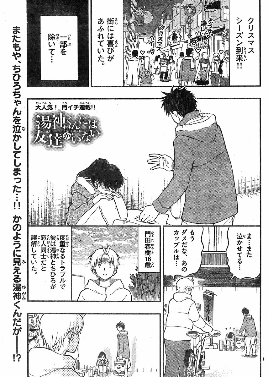 Yugami-kun ni wa Tomodachi ga Inai - Chapter 041 - Page 1