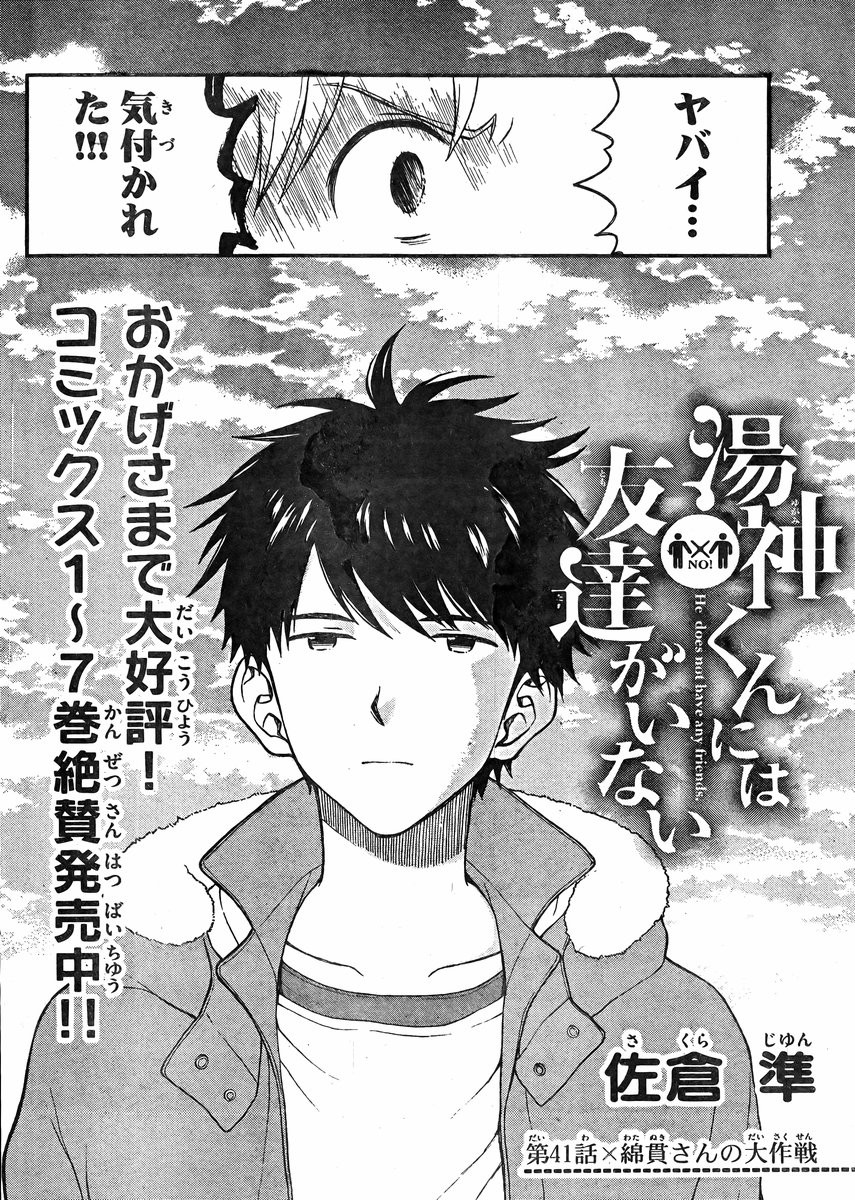 Yugami-kun ni wa Tomodachi ga Inai - Chapter 041 - Page 2