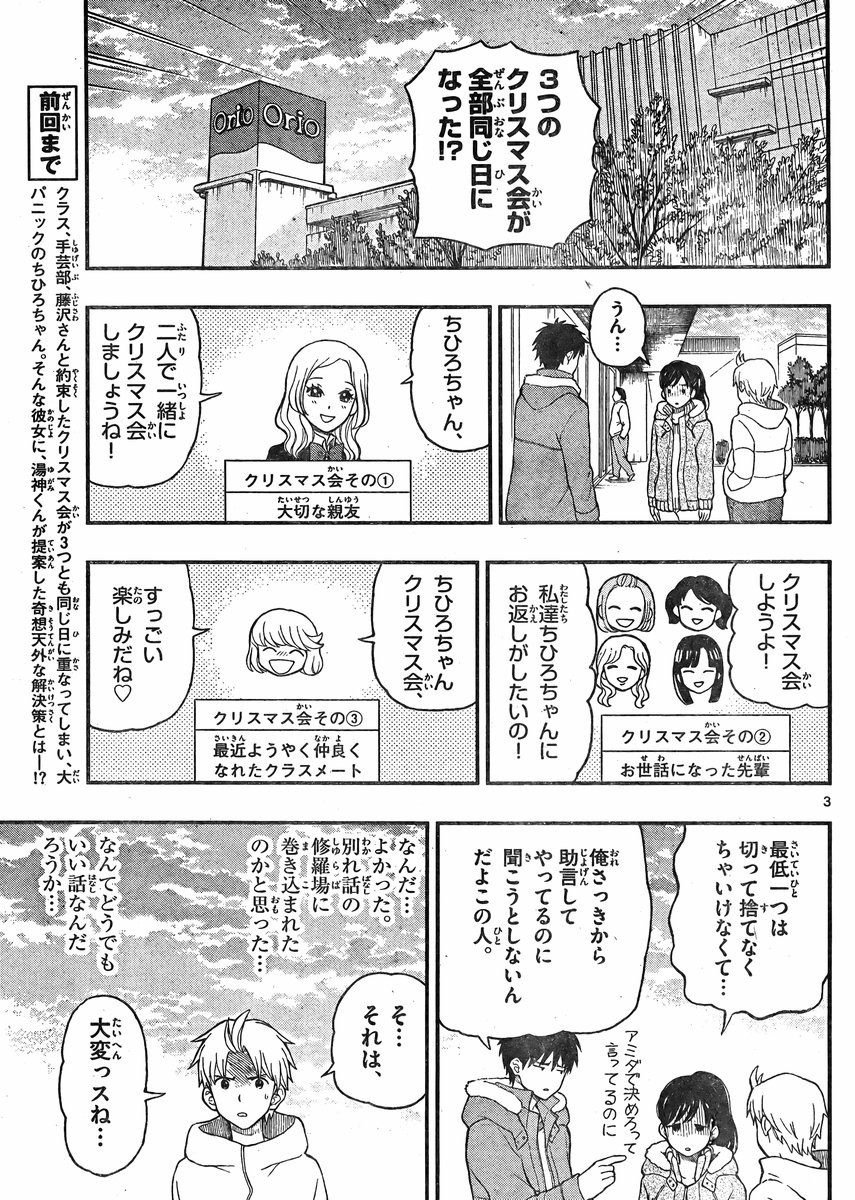 Yugami-kun ni wa Tomodachi ga Inai - Chapter 041 - Page 3
