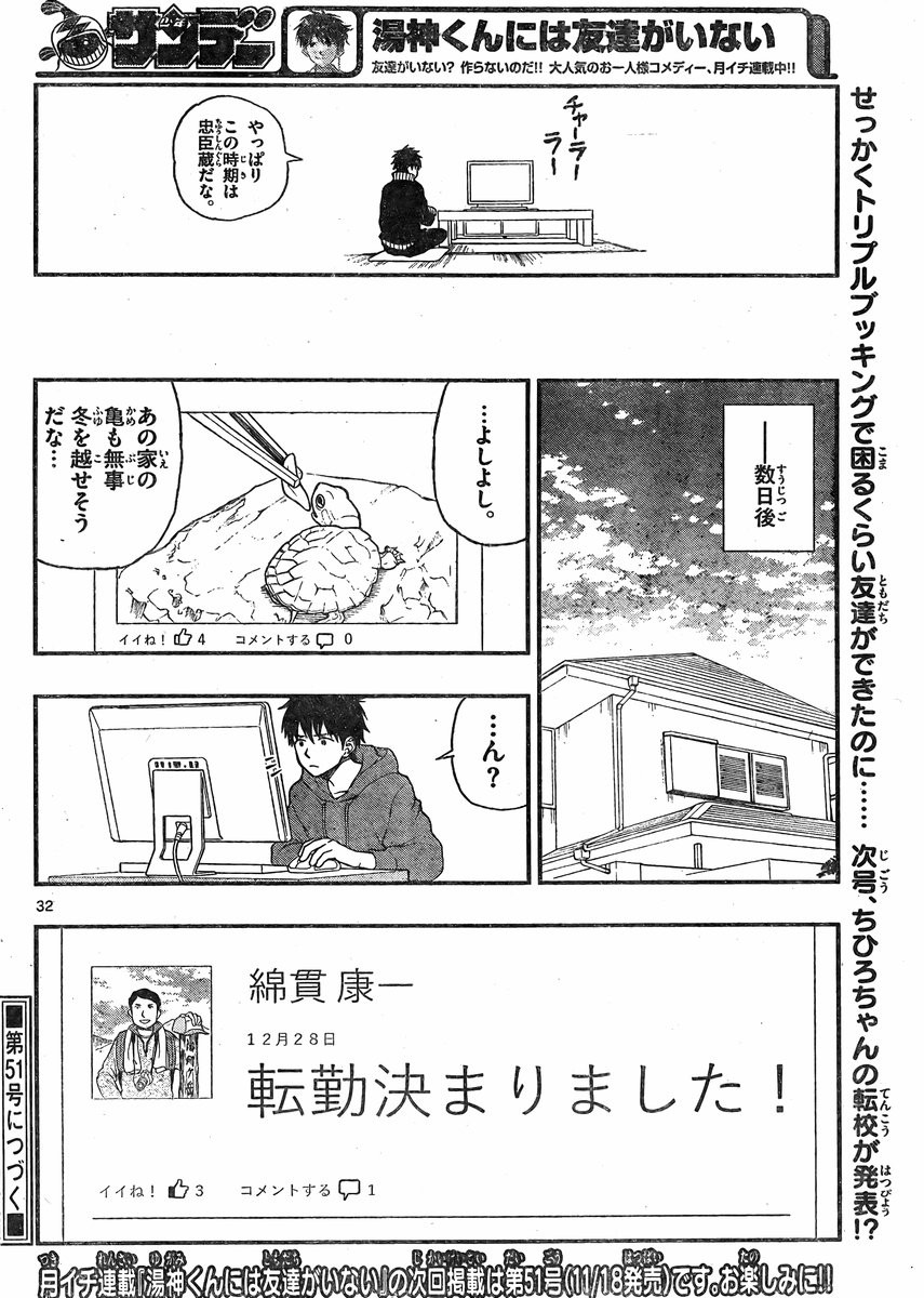 Yugami-kun ni wa Tomodachi ga Inai - Chapter 041 - Page 32