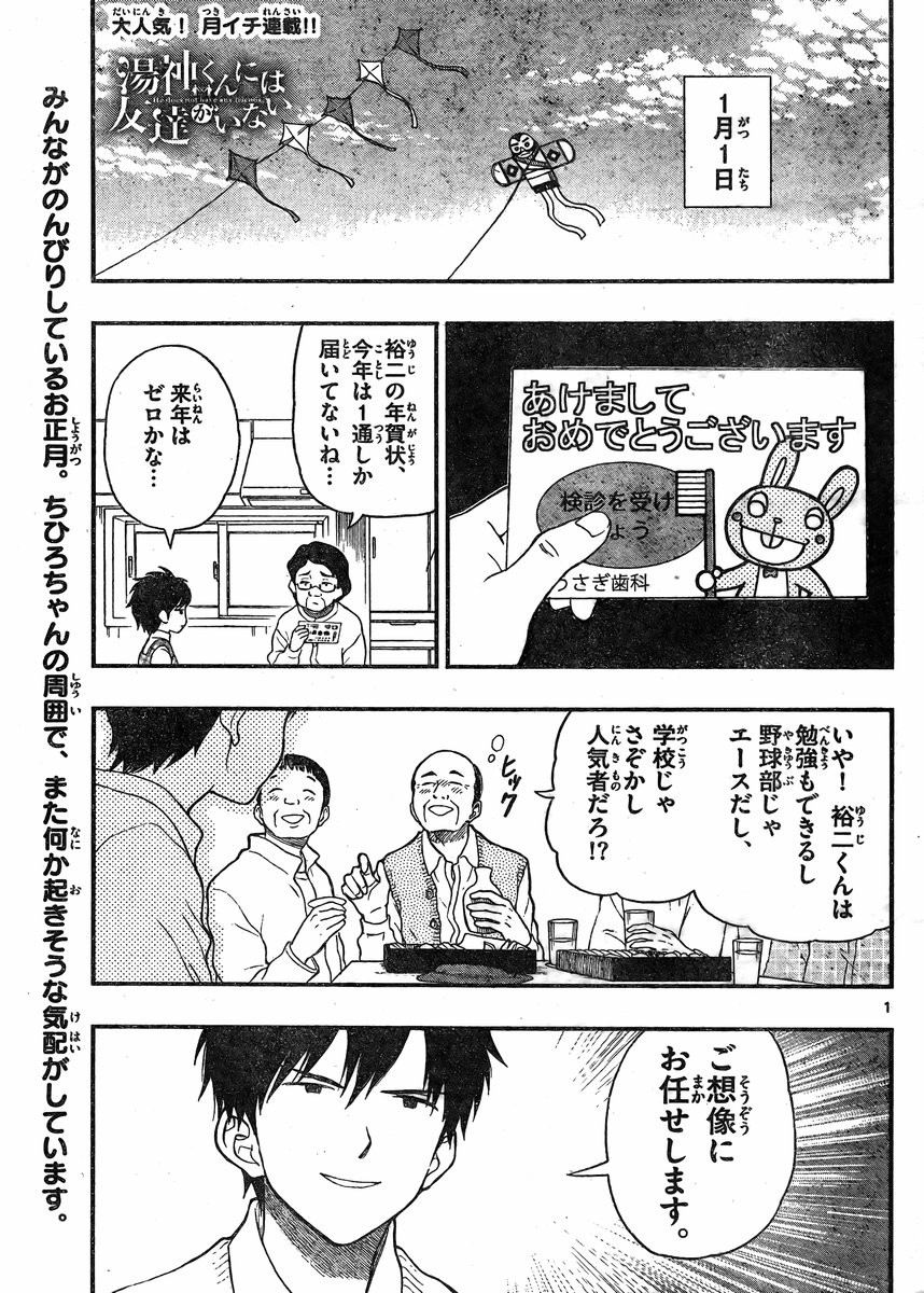 Yugami-kun ni wa Tomodachi ga Inai - Chapter 042 - Page 1