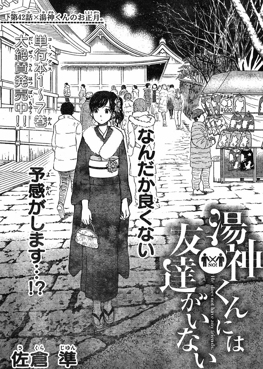Yugami-kun ni wa Tomodachi ga Inai - Chapter 042 - Page 2