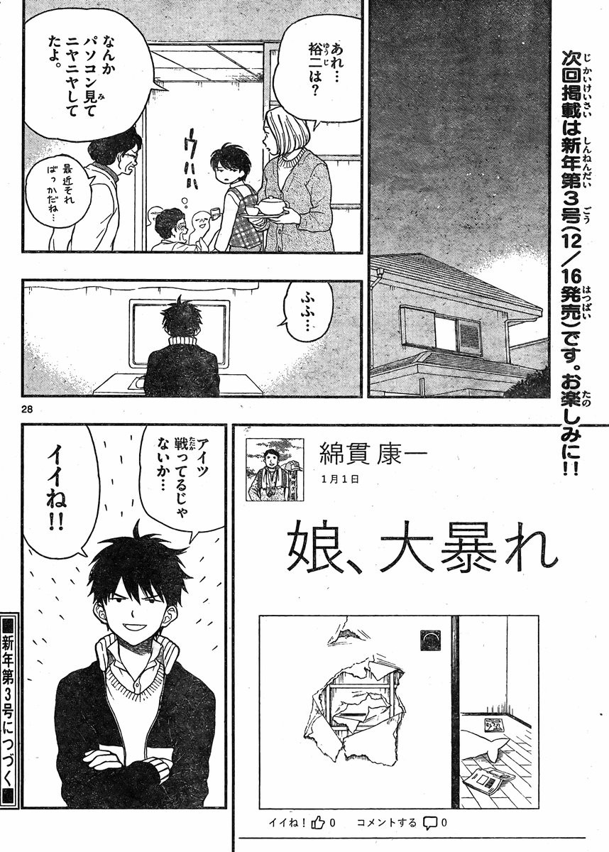 Yugami-kun ni wa Tomodachi ga Inai - Chapter 042 - Page 28