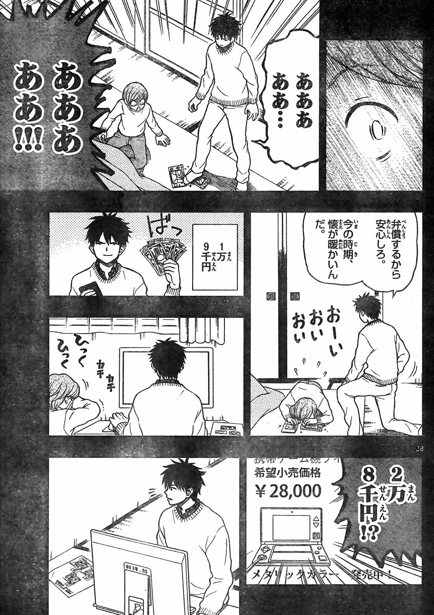 Yugami-kun ni wa Tomodachi ga Inai - Chapter 043 - Page 27
