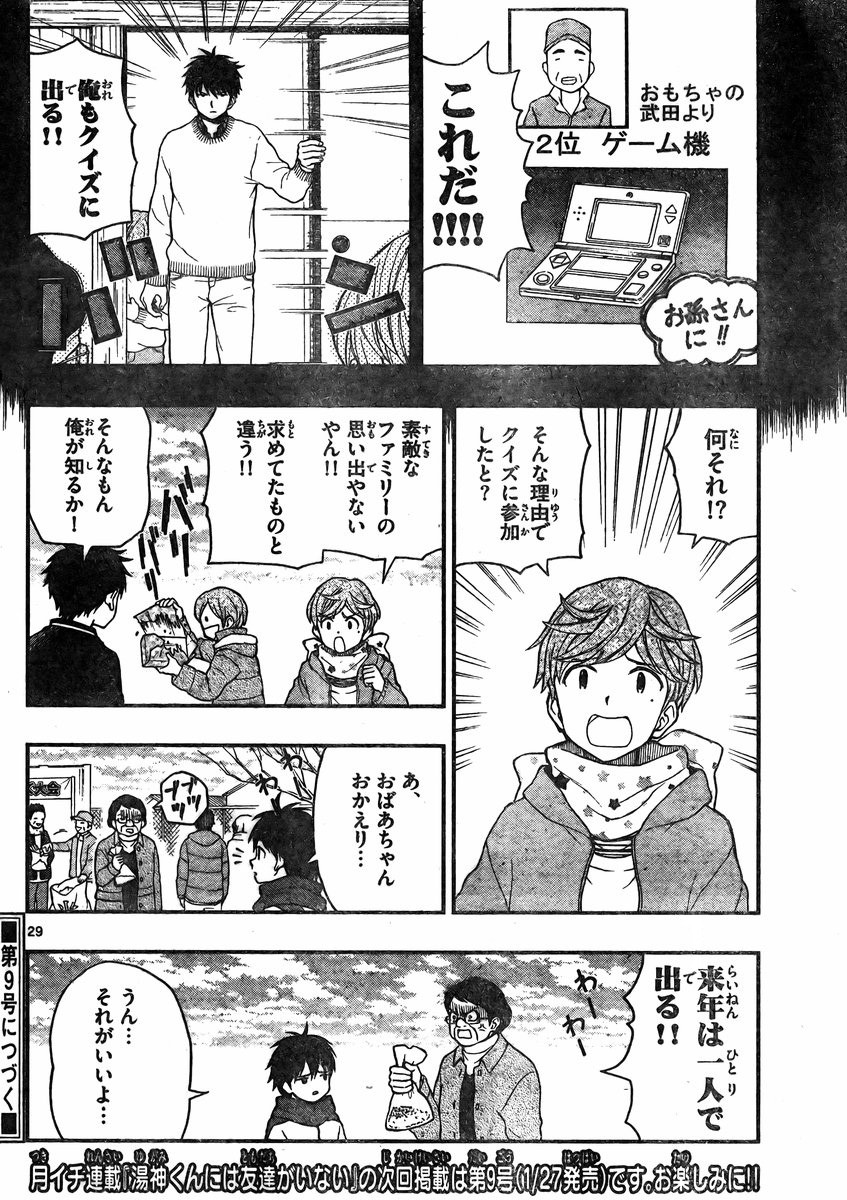 Yugami-kun ni wa Tomodachi ga Inai - Chapter 043 - Page 28