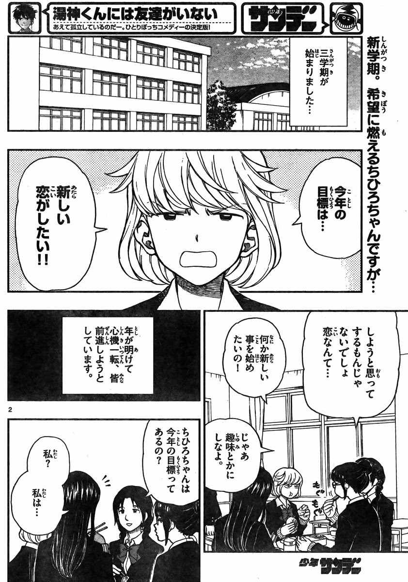 Yugami-kun ni wa Tomodachi ga Inai - Chapter 044 - Page 2