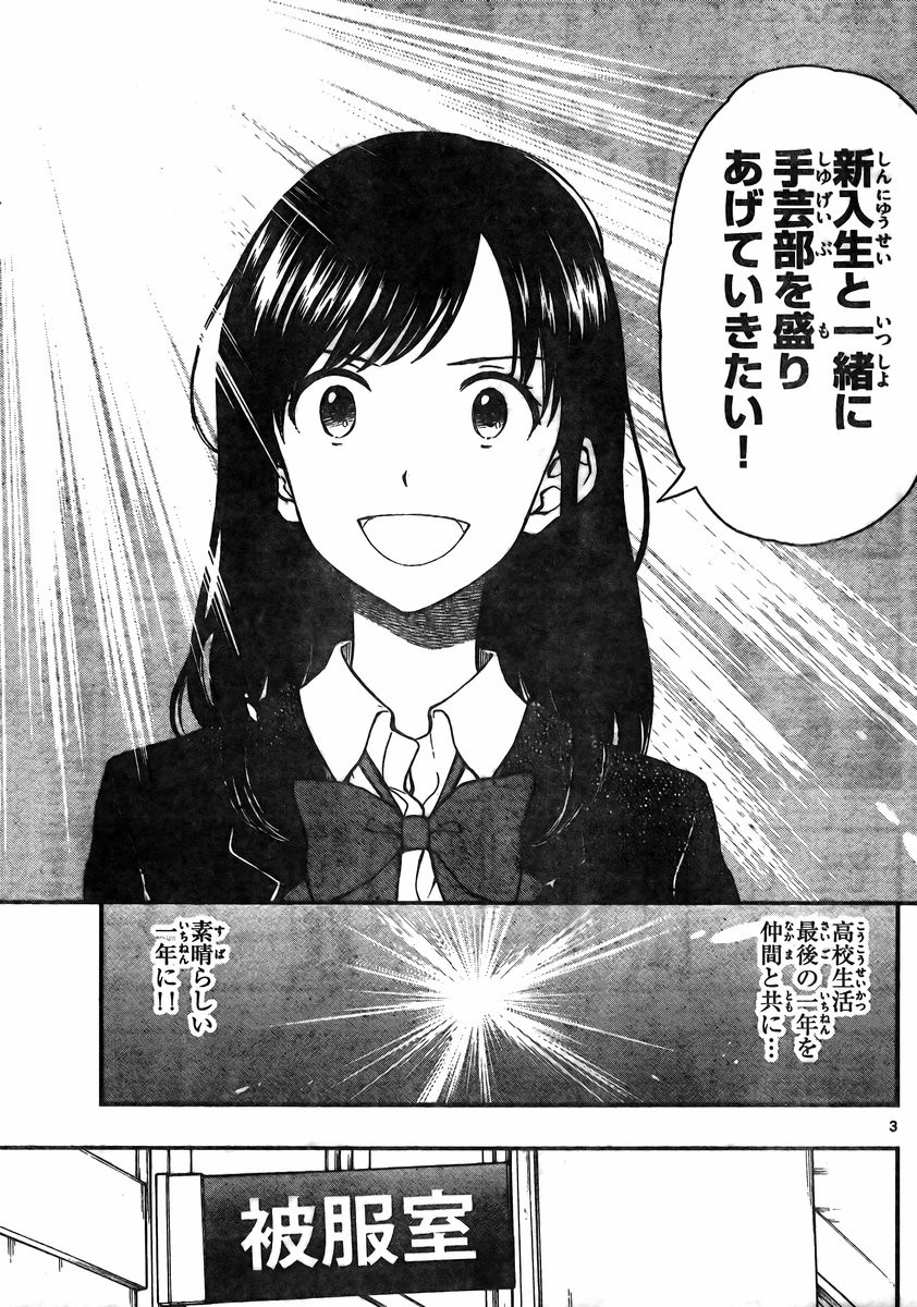 Yugami-kun ni wa Tomodachi ga Inai - Chapter 044 - Page 3